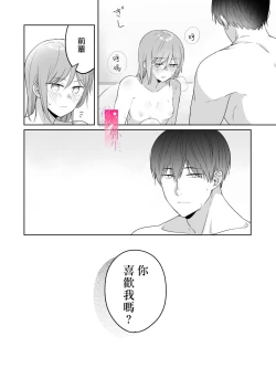 Page 54 of toshishita nokuseni namaiki da! !|明明是年下，卻那麼狂妄自大！！