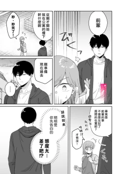 Page 61 of toshishita nokuseni namaiki da! !|明明是年下，卻那麼狂妄自大！！