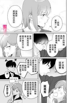 Page 69 of toshishita nokuseni namaiki da! !|明明是年下，卻那麼狂妄自大！！