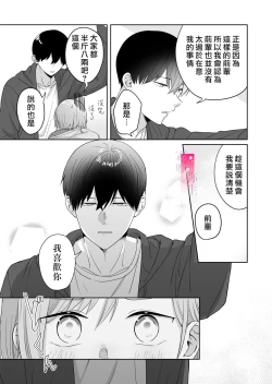 Page 71 of toshishita nokuseni namaiki da! !|明明是年下，卻那麼狂妄自大！！