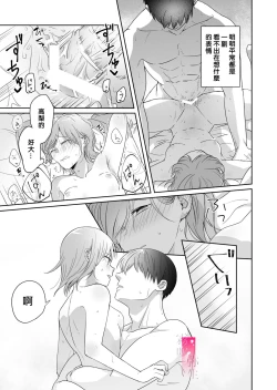 Page 81 of toshishita nokuseni namaiki da! !|明明是年下，卻那麼狂妄自大！！