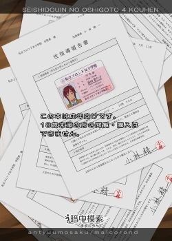 Page 42 of Seishidouin no Oshigoto 4 Kohen Rippana Benki ni Sodatta node Daimanzoku de Shidou wo Oeta
