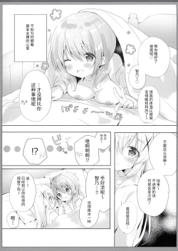 Page 6 of One-chan ga Attamete Ageru