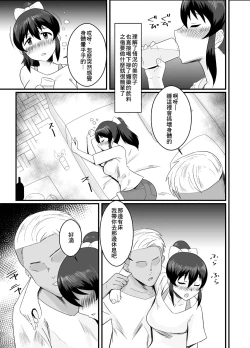 Page 6 of Satake Hanten | 佐竹反轉