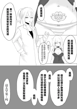 Page 10 of Level Drain | 等级奴隶.