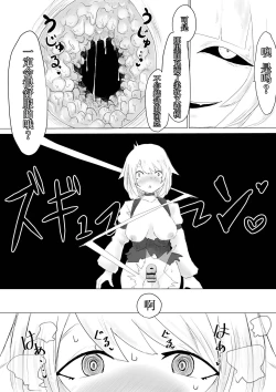 Page 38 of Level Drain | 等级奴隶.