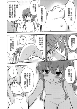 Page 4 of Mitekurahyai! | 快來康康!