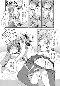 Page 7 of Mecha Shikossu yo! Mami-san!!