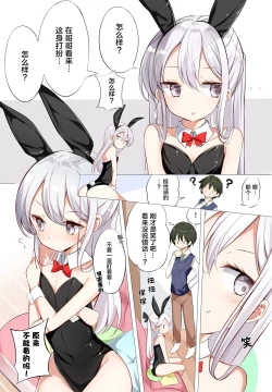 Page 4 of Imouto ga 1kai shika Me o Awase tekurenai | 妹妹一天只和我对上一次眼