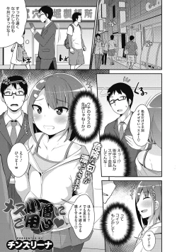 Page 3 of Mesu Danshi ni Goyoujin