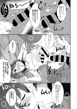 Page 61 of Mesu Danshi ni Goyoujin