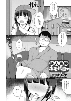 Page 64 of Mesu Danshi ni Goyoujin