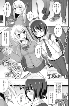 Page 79 of Mesu Danshi ni Goyoujin