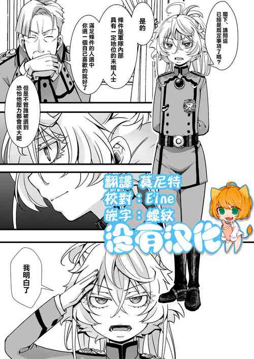 [hal] ReruTa ga Gunrei de Kozukuri suru Hanashi (Youjo Senki)  [Chinese] [沒有漢化]