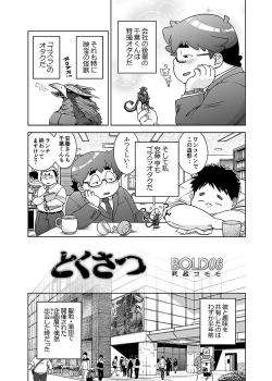 Page 122 of COMIC BOLD 06 Debuota-tachi no Sukebe Jijyou