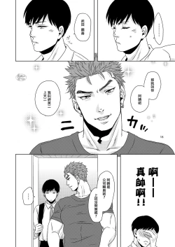 Page 17 of Hentai dakedo Aishite Hoshii! |  雖然我很變態但希望你愛我!