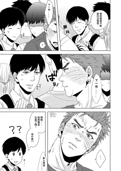 Page 6 of Hentai dakedo Aishite Hoshii! |  雖然我很變態但希望你愛我!