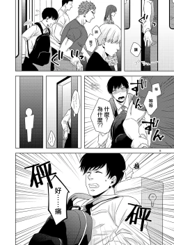 Page 7 of Hentai dakedo Aishite Hoshii! |  雖然我很變態但希望你愛我!