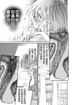 Page 25 of Stocking to Kiseichuu | 丝袜与寄生虫