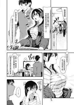 Page 12 of Uragaeri Zenpen