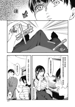 Page 13 of Uragaeri Zenpen