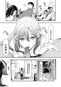 Page 39 of Uragaeri Zenpen