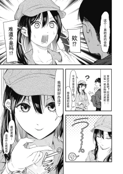 Page 9 of Uragaeri Zenpen