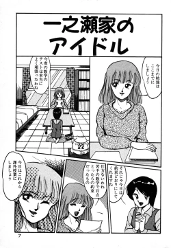 Page 7 of Houkago wa H Time