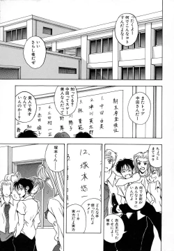 Page 145 of Shoujo Yuugi - Game of Gal