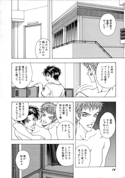 Page 20 of Shoujo Yuugi - Game of Gal