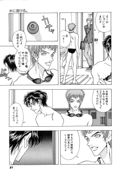 Page 25 of Shoujo Yuugi - Game of Gal