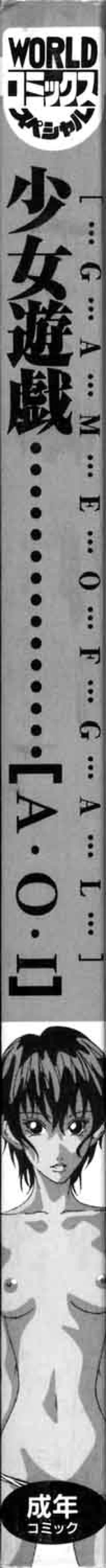 Page 4 of Shoujo Yuugi - Game of Gal