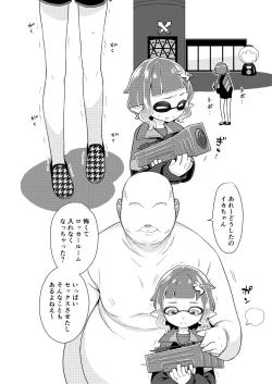 Page 19 of Locker Room Onahole Girl - Locker Room Pocket Inkling Girl