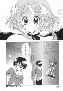 Page 174 of Orange Iro no Hana