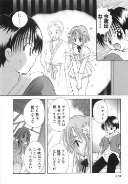 Page 178 of Orange Iro no Hana