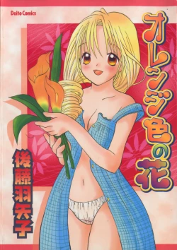 Page 2 of Orange Iro no Hana