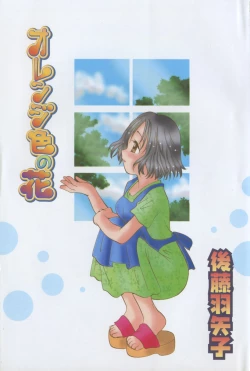 Page 7 of Orange Iro no Hana