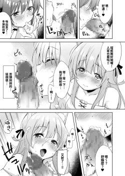 Page 11 of Saikyoushu no Futari ga Nanika Hen na Potion de Ecchi ni Nacchatta