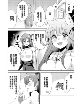 Page 4 of Saikyoushu no Futari ga Nanika Hen na Potion de Ecchi ni Nacchatta