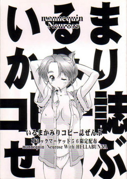 (C56) [Hellabunna, mannequin Neurose (Iruma Kamiri, rit.)] Iruma Kamiri Copyshi Zenbu