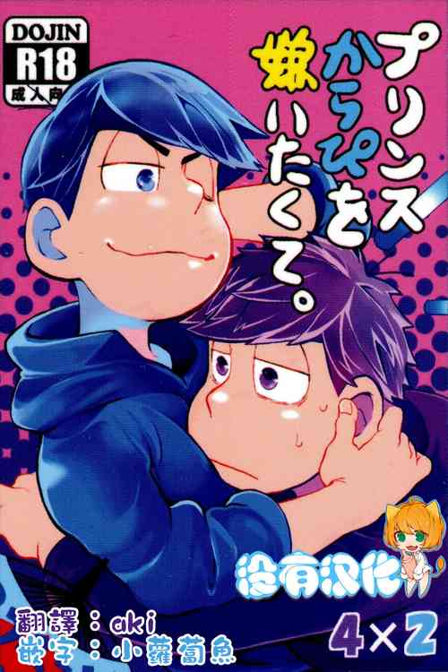 (Ichi kara Natsu Massakari) [INUMERY (Koutei Mikado)] Prince Karapi o Kiraitakute.   [Chinese] [沒有漢化]