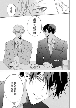 Page 14 of Nakimushi Honey no Aishikata 1 | 爱哭鬼恋人的爱情法则 1