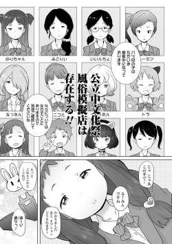 Page 13 of Tsuiseki! Oya mo Shiranai Shoujo-tachi no Houkago Oshigoto Taiken