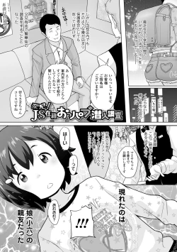 Page 33 of Tsuiseki! Oya mo Shiranai Shoujo-tachi no Houkago Oshigoto Taiken