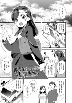 Page 11 of Kimi wa Oji-san to Sex suru Tame ni Umarete kitan da yo