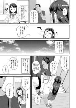 Page 161 of Kimi wa Oji-san to Sex suru Tame ni Umarete kitan da yo