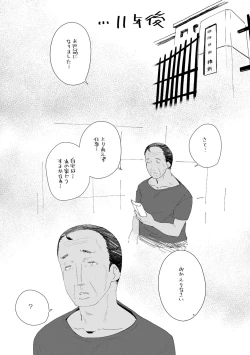 Page 199 of Kimi wa Oji-san to Sex suru Tame ni Umarete kitan da yo