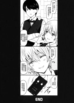 Page 26 of Nino-san to Kaze to Yarichin Kouhai