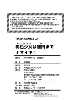 Page 182 of Kasshoku shoujo ha nakamade namaiki