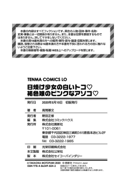 Page 178 of Hiyake Shoujo no Shiroi Toko Kasshoku Musume no Pinkuna Asoko